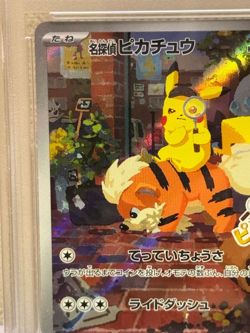 名探偵ピカチュウ PROMO SV-Pプロモカード 098/SV-P 2枚 名探偵ピカチュウ PROMO SV-Pプロモカード 098/SV-P - メルカリ