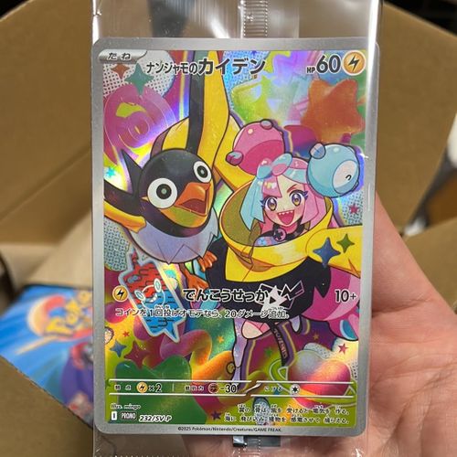 ナンジャモのカイデン P [SV-P 232](プロモーションカード「拡張パック ポケモンカードゲーム(ポケカ) ナンジャモのカイデン P [SV-P