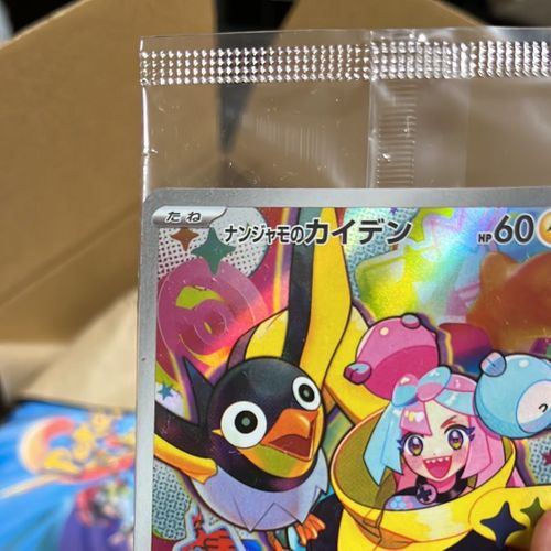 ナンジャモのカイデン P [SV-P 232](プロモーションカード「拡張パック ポケモンカードゲーム(ポケカ) ナンジャモのカイデン P [SV-P