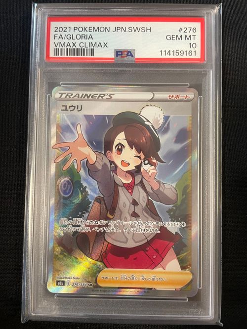 ポケモンカードゲーム(ポケカ) ユウリ SR[S8b 276/184](ハイ