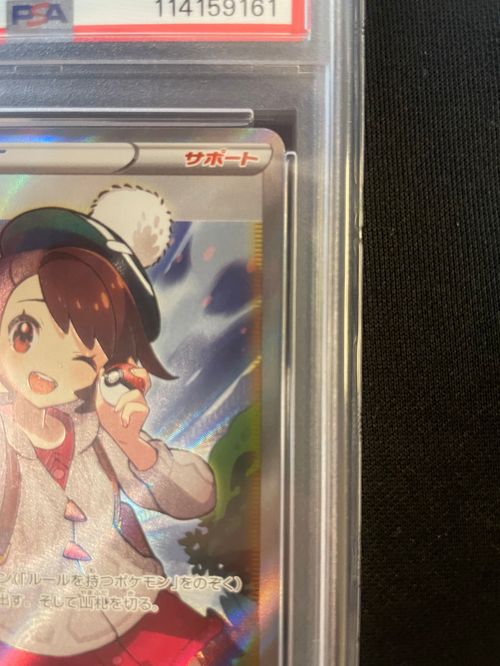ポケモンカードゲーム(ポケカ) ユウリ SR[S8b 276/184](ハイ