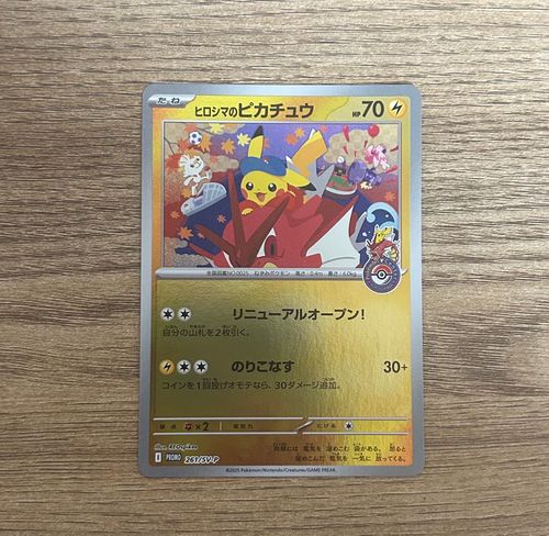 ポケモンカードゲーム(ポケカ) ヒロシマのピカチュウ P [SV-P