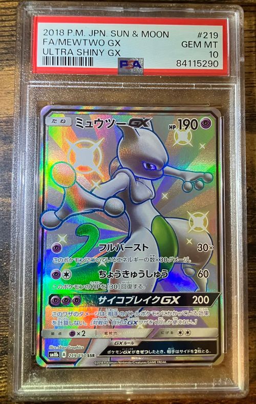 ミュウツーGX SSR SM8b GXウルトラシャイニー 219/150 ミュウツーGX SSR[SM8b 219/150](ハイクラスパック「GXウルトラ