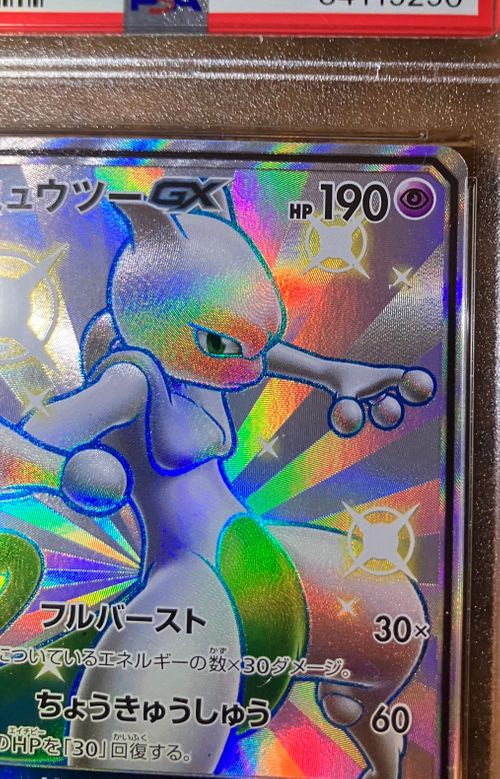 ミュウツーGX SSR SM8b GXウルトラシャイニー 219/150 Mewtwo GX SSR 219/150 SM8b Ultra Shiny GX MINT HOLO Pokemon