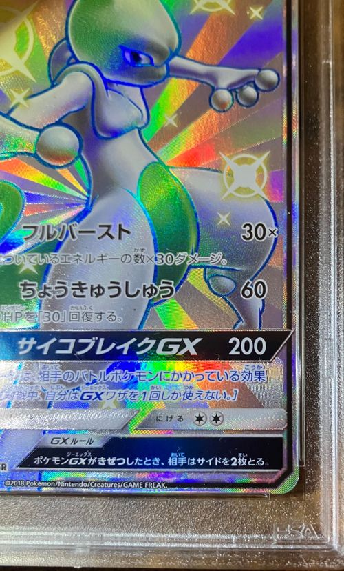 ミュウツーGX SSR SM8b GXウルトラシャイニー 219/150 Pokemon GX Ultra Shiny [SM8b 219/150] 'Mewtwo GX SSR' SM8B