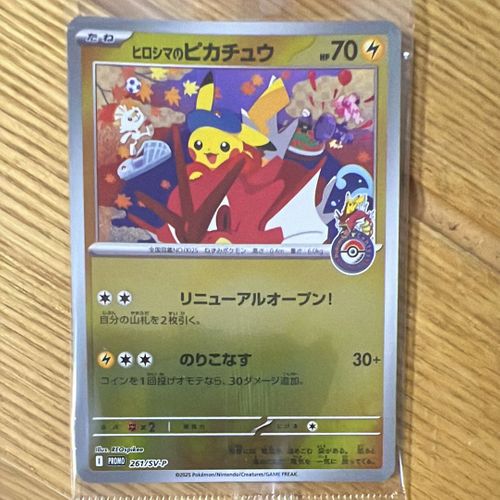 ポケカ ヒロシマのピカチュウ 261/SV-P ポケモンカードゲーム(ポケカ) ヒロシマのピカチュウ P [SV-P