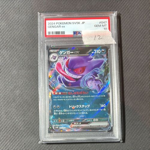 ポケカ ゲンガーex sv5K 047/071 RR 71枚セット ポケモンカードゲーム(ポケカ) ゲンガーex RR [SV5K 047/071