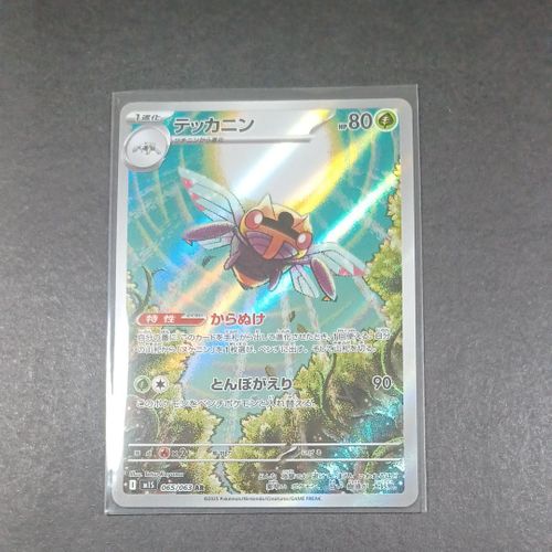ポケモンカード AR 50枚 まとめ ポケカ 0666 チルット | ポケモンカードゲーム公式ホームページ