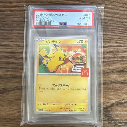 ポケモンカードピカチュウ マクドナルド 20パック ピカチュウ P [M-P 020](プロモカードパック「マクドナルド
