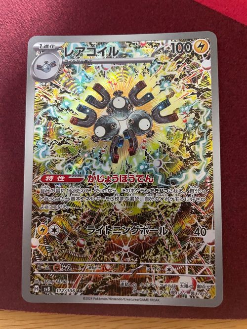 PSA10 レアコイル AR SV8 超電ブレイカー 112/106 PSA10 レアコイル AR SV8 112/106 超電ブレイカー - メルカリ