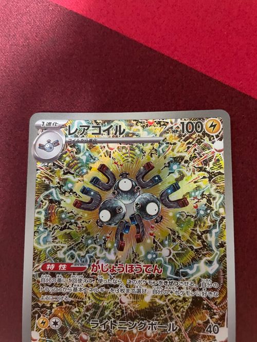 ポケモンカードセット AR200枚以上 ポケモンカードゲーム(ポケカ) レアコイル AR [SV8 112/106