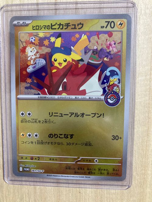 圧着エラー　ヒロシマのピカチュウ　261/SV-P ポケモンカードゲーム(ポケカ) ヒロシマのピカチュウ P [SV-P