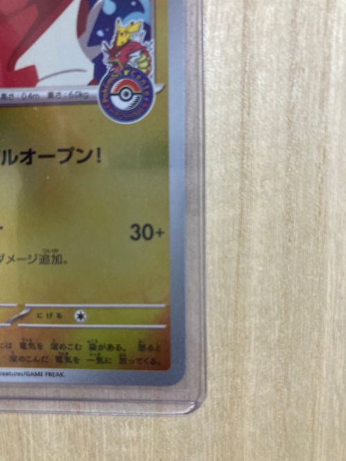 ポケモンカードゲーム(ポケカ) ヒロシマのピカチュウ P [SV-P