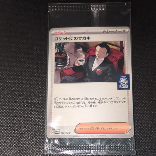 [新品送料込10枚] ポケモンカード ロケット団 サカキ 割るだけ ボスカフェ BOSS×ポケモンカード コラボキャンペーン 限定プロモカード