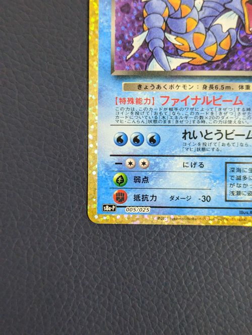 ポケモンカードゲーム(ポケカ) わるいギャラドス: プロモ[S8a-P