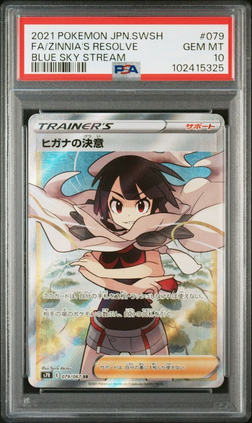 ポケモンカードゲーム(ポケカ) ヒガナの決意 SR[S7R 079/067