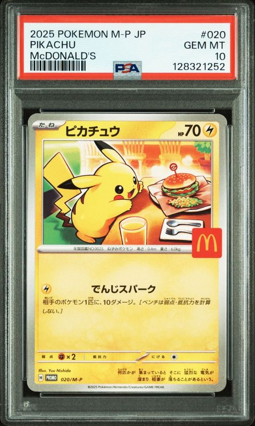 ★新品★マクドナルドポケモンカードパック ピカチュウ 5パック ポケモンカードゲーム マクドナルド ピカチュウ プロモカード