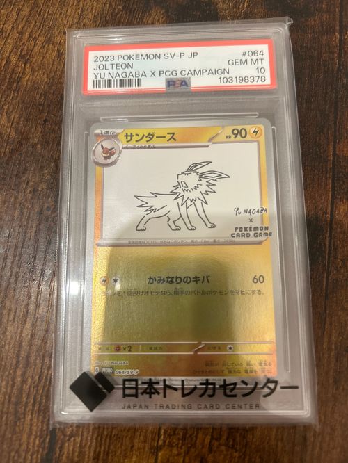 yu nagaba × ポケモンカードゲーム サンダース 064/SV-P ポケモンカードゲーム(ポケカ) サンダース: プロモ [SV-P 064