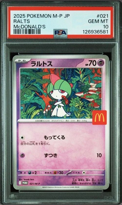 ポケモンカード　ラルトス　95枚　プロモ　マクドナルド　マック　ハッピーセット ポケモンカード マクドナルド ハッピーセット ラルトス プロモ