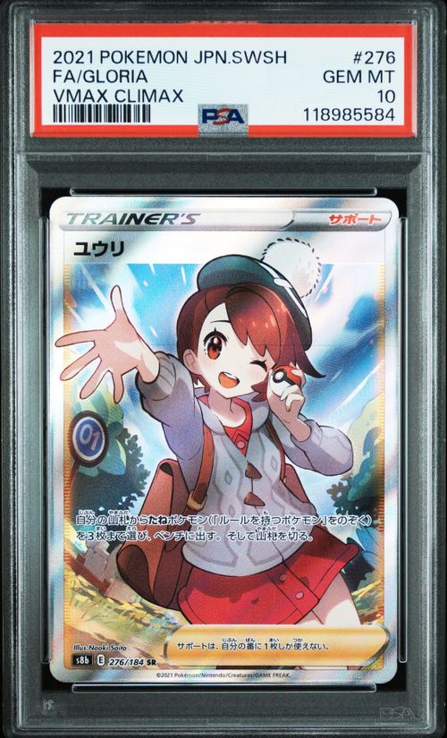 ユウリSR S8b VMAXクライマックス 276/184 ポケモンカードゲーム ユウリ SR S8b VMAXクライマックス 276/184 ポケモンカード