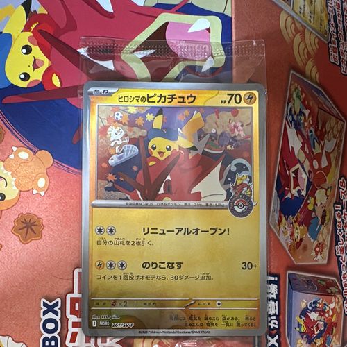 ポケモンカードゲーム(ポケカ) ヒロシマのピカチュウ P [SV-P