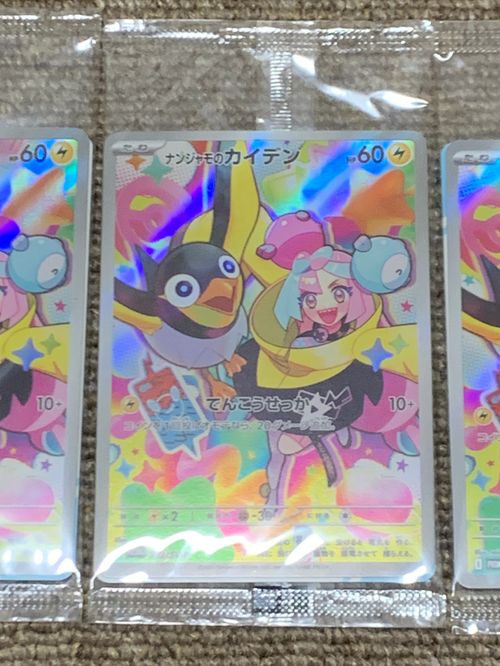 ナンジャモのカイデン P [SV-P 232](プロモーションカード「拡張パック ポケモンカードゲーム(ポケカ) ナンジャモのカイデン P [SV-P