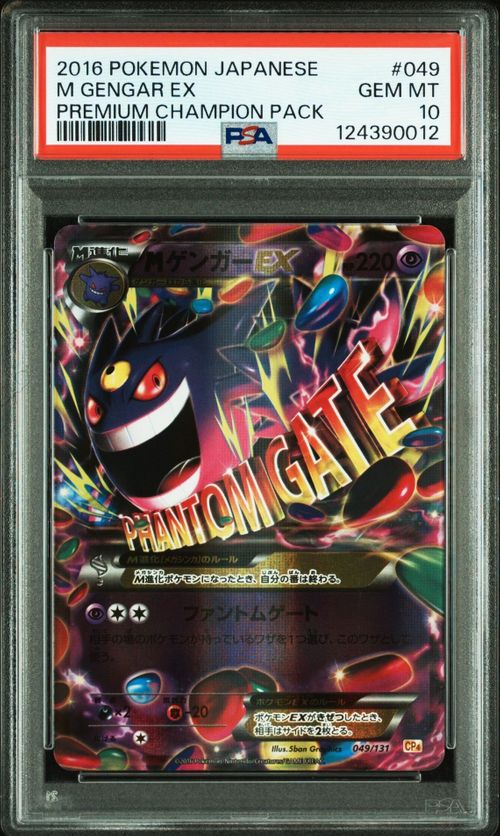 ポケモンカードゲーム(ポケカ) MゲンガーEX [CP4 049/131