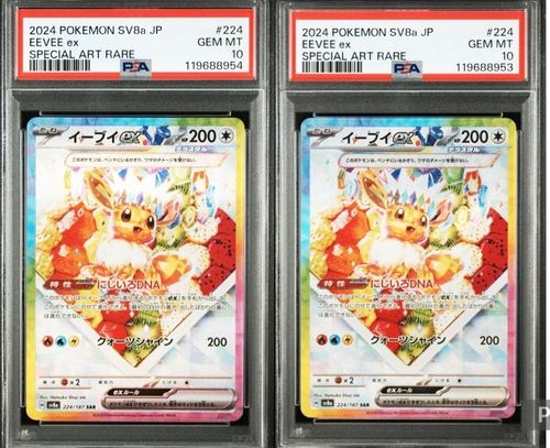 ポケモンカードゲーム(ポケカ) イーブイex SAR [SV8a 224/187