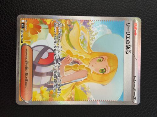 ポケモンカード リーリエの決心 SAR 093/063 ポケモンカード リーリエの決心 091/063 SAR｜トレファクONLINE