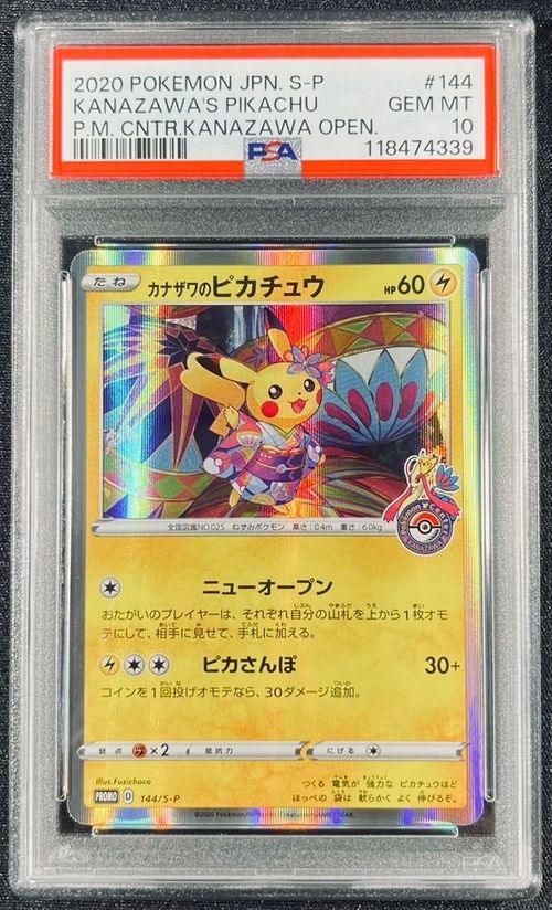 カナザワのピカチュウ　プロモ　144/S-P マークあり PSA10】カナザワのピカチュウ PROMO 144/S-Pの通販 土日祝休