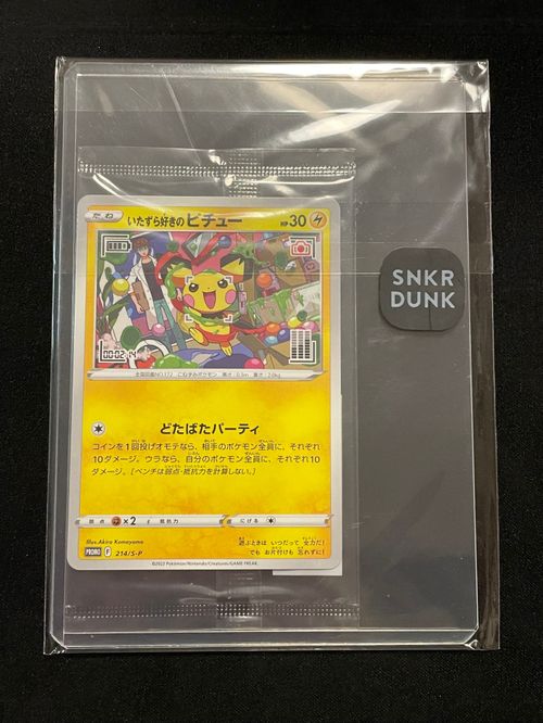 いたずら好きのピチュープロモカード 214/S-P 25枚 PSA10】ポケモンカード いたずら好きのピチュー プロモ 214/S-P