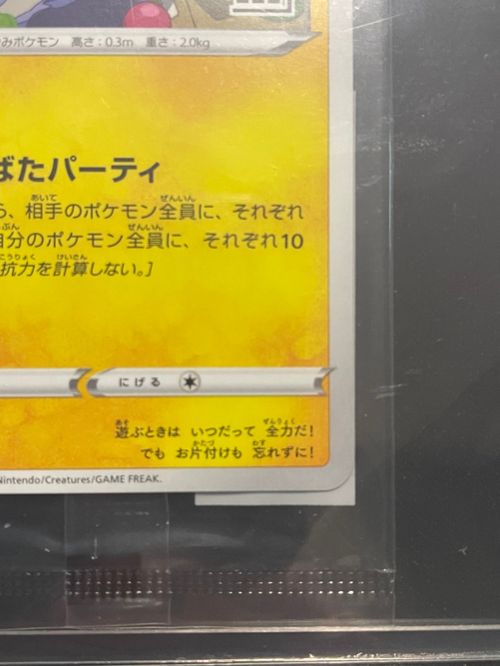 ポケモンカード⚡ピチュー ポケモンカードゲーム(ポケカ) いたずら好きのピチュー：プロモ