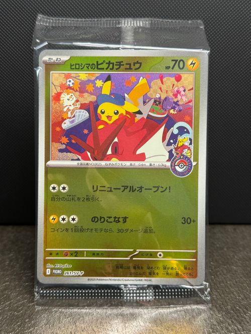 ポケモンカードゲーム(ポケカ) ヒロシマのピカチュウ P [SV-P