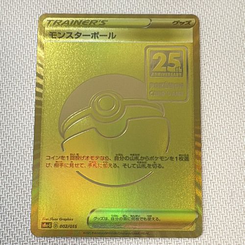 ポケモンカードゲーム　モンスターボール　s8a-G 002/015 ポケモンカードゲーム(ポケカ) モンスターボール [S8a-G 002/015