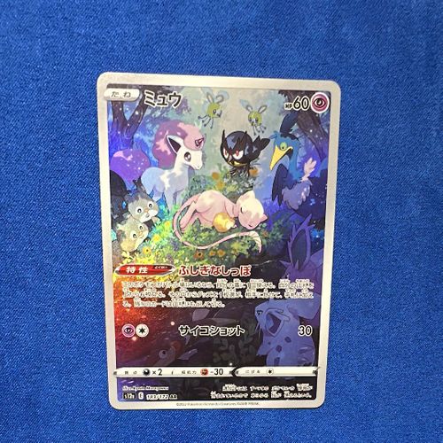 ポケモン - s12a E 183/172 AR ミュウ 状態B】ミュウ AR (183/172) [s12a] の通販・買取価格（ポケモン