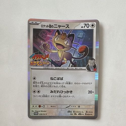 即日発送 新品未開封 ポケカ ロケット団のニャース プロモ コロコロ 6箱セット ポケカ ロケット団のニャース プロモ コロコロ 4箱セット - メルカリ