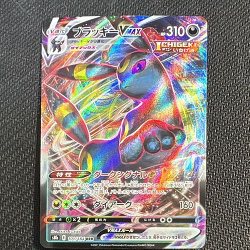 ポケモンカード ブラッキーVMAX Amazon.co.jp: ポケモンカードゲーム S8b 101/184 ブラッキー
