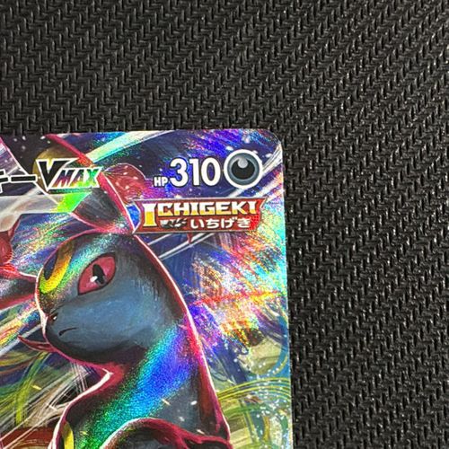 ポケモンカードゲーム(ポケカ) ブラッキーVMAX RRR[s8b 101/184