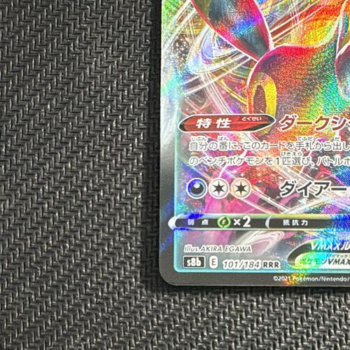 ポケモンカード ブラッキーVMAX RRR ブラッキーVMAX(RRR){悪}〈101/184〉[S8b] – 晴れる屋2