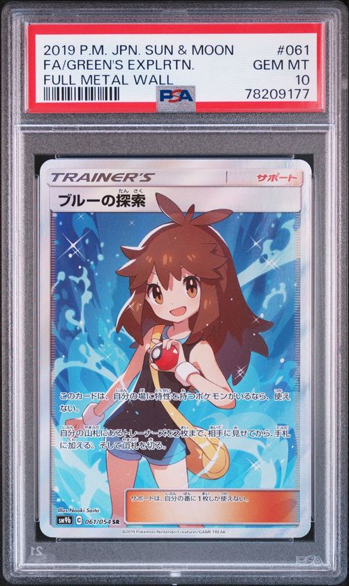 ポケモンカードゲーム(ポケカ) ブルーの探索 SR[SM9b 061/054](強化