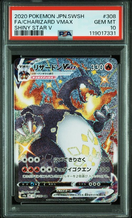 ポケモンカードゲーム(ポケカ) リザードンVMAX SSR[S4a 308/190