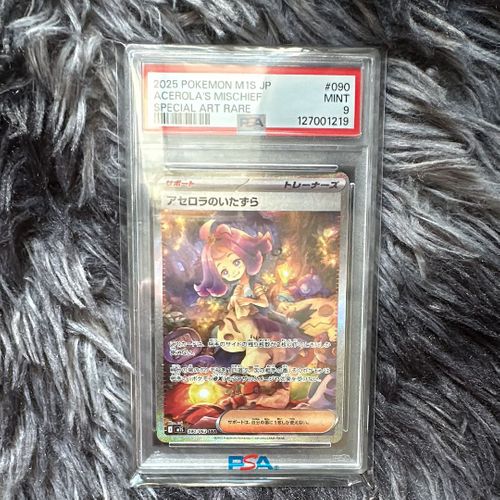 ポケモンカードゲーム(ポケカ) アセロラのいたずら SAR [M1S 090