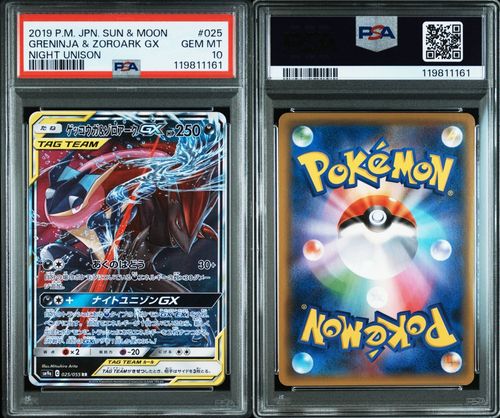 ポケモンカードゲーム(ポケカ) ゲッコウガ&ゾロアークGX RR