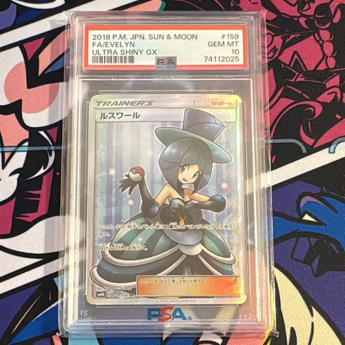 [極美品] ルスワール SR SM8b GXウルトラシャイニー 159/150 ポケモンカードゲーム(ポケカ) ルスワール SR[SM8b 159/150