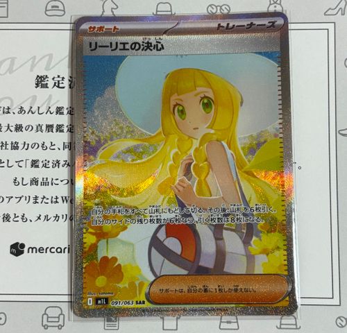 ポケモンカードゲーム(ポケカ) リーリエの決心 SAR [M1L 091/063