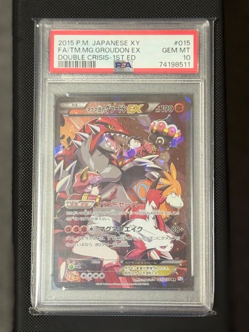 ポケモンカード ダブルクライシス マグマ団のグラードンEX RR CP1 マグマ団のグラードンEX(RR){闘}〈015/034〉[CP1] – 晴れる屋2