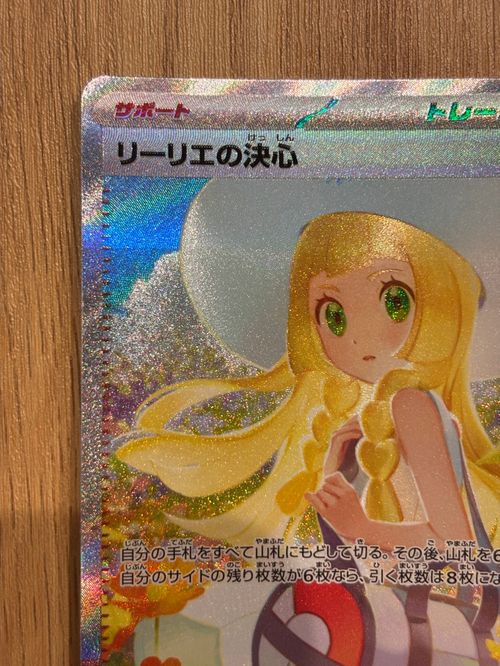 ポケモンカードゲーム(ポケカ) リーリエの決心 SAR [M1L 091/063
