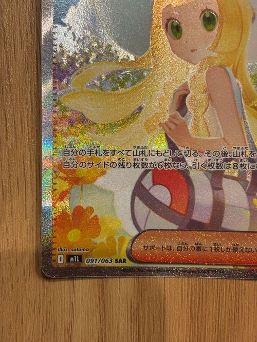 ポケモンカードゲーム(ポケカ) リーリエの決心 SAR [M1L 091/063