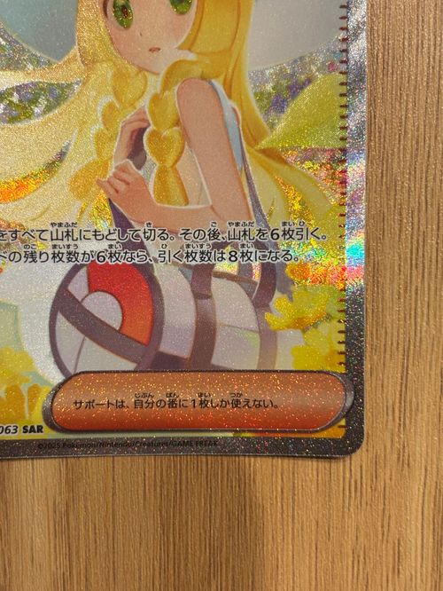 ポケモンカードゲーム(ポケカ) リーリエの決心 SAR [M1L 091/063