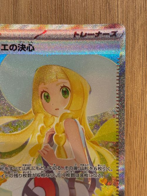 ポケモンカードゲーム(ポケカ) リーリエの決心 SAR [M1L 091/063